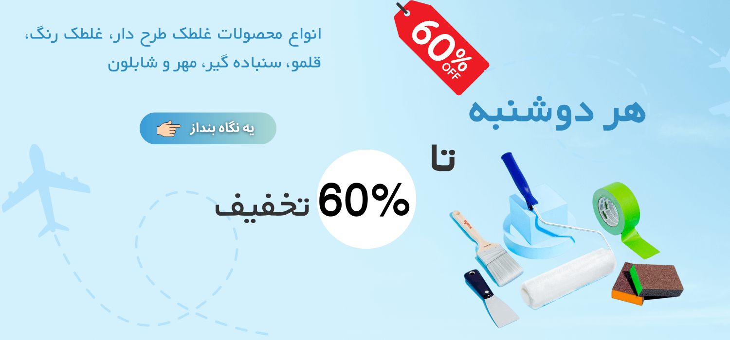 تخفیف پتینه بازار