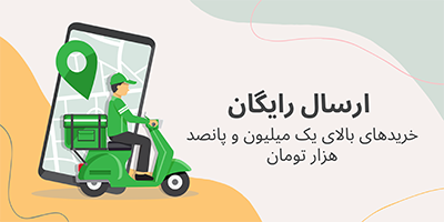 ارسال رایگان محصولات پتینه بازار